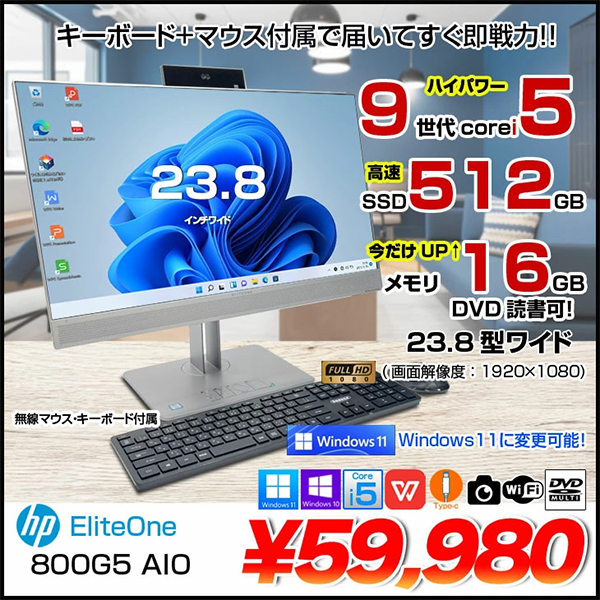 デスクトップPC 一体型 HP 800 G5