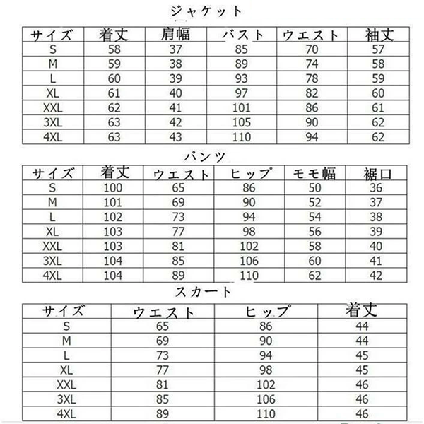 サイズ：ジャケット・パンツ・スカート