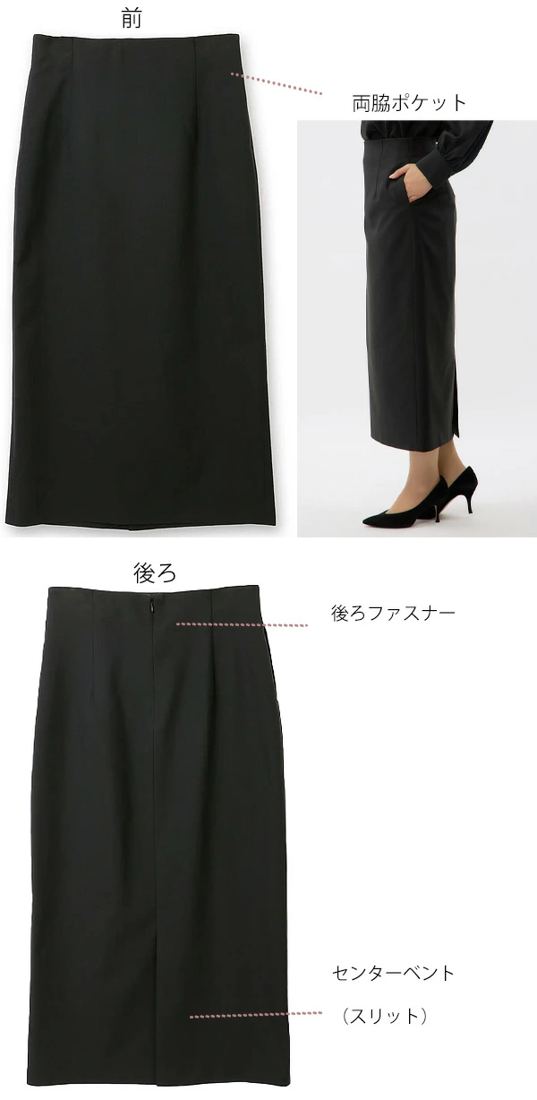 タイトスカート ロング（83～85cm丈） バックファスナー