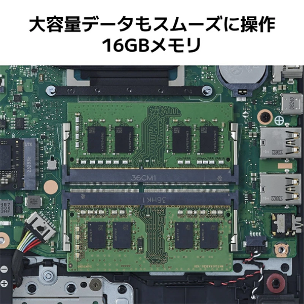 メモリ容量：16GB