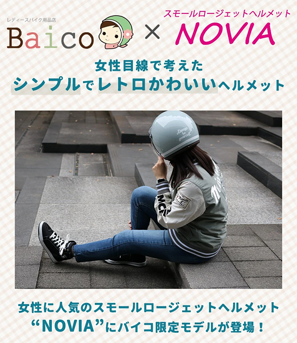 レディース ジェット ヘルメット ノービア NOVIA リード工業