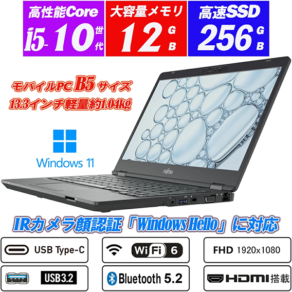 ノートPC 富士通 U7310 10th i5 Wi-Fi6 Win11 13.3型