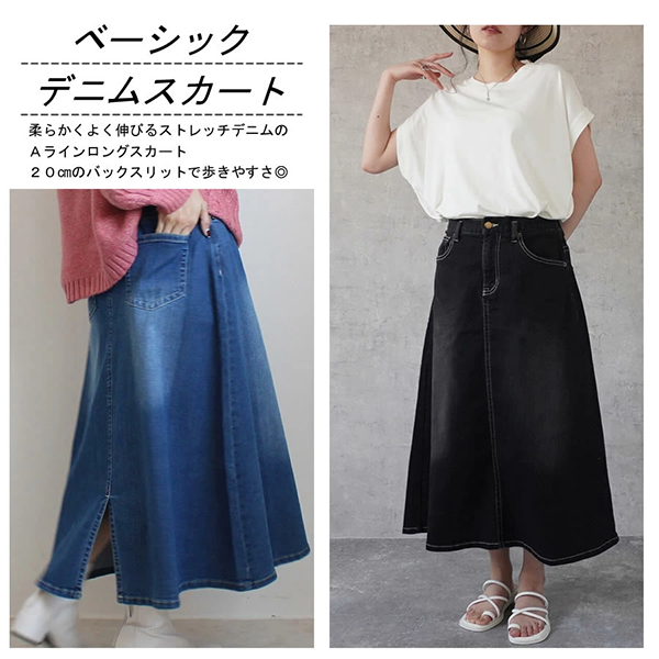 Aライン デニム フレア スカート ロング フロントファスナー バックスリット