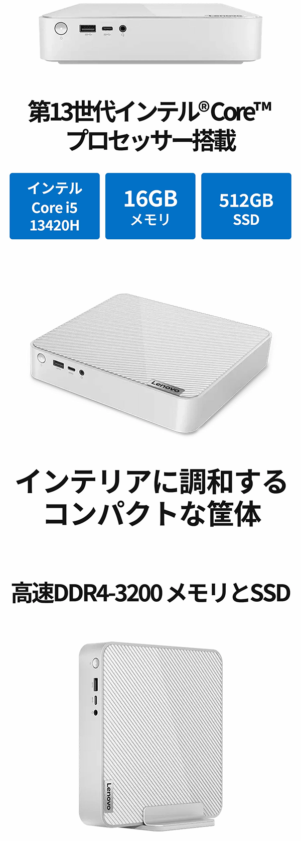 デスクトップPC レノボ IC Mini Gen8 13th i5 Win11