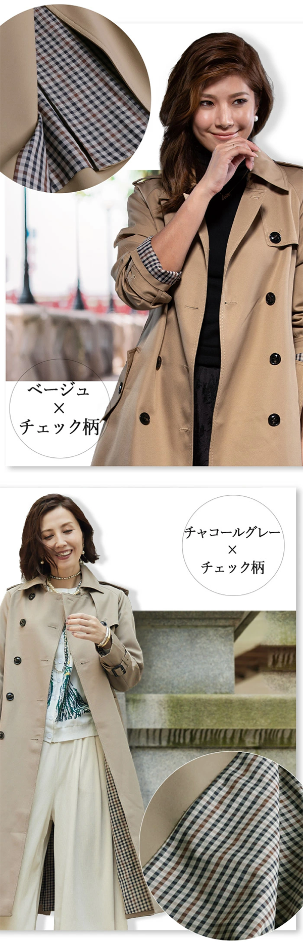 カラー：・ベージュ×チェック柄		・チャコールグレー×チェック柄