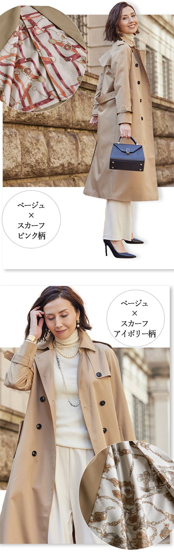 カラー：・ベージュ×スカーフピンク柄	・ベージュ×スカーフアイボリー柄