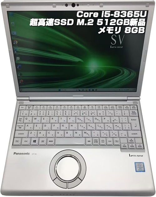 中古 ノートPC レッツノート SV8 8世代 i5 Win11 12.1型