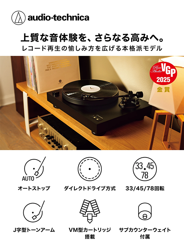 レコード プレーヤー AT-LP8X オーディオテクニカ