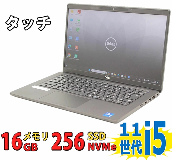 ノートPC DELL Latitude7320 11世代 i5 13.3型 Win10/11