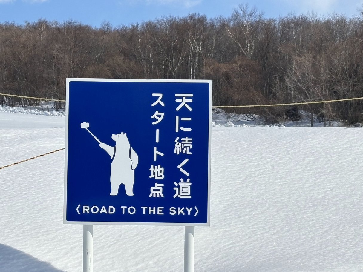 「天に続く道」 （北海道・斜里町）