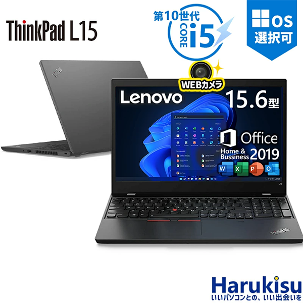 ノートパソコン PC レノボ Lenovo ThinkPad L15 10世代 Core i5 15.6型 Windows11

