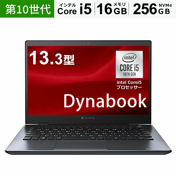 中古 ノートPC Dynabook G83/FP 10世代 i5 13.3型 Win11