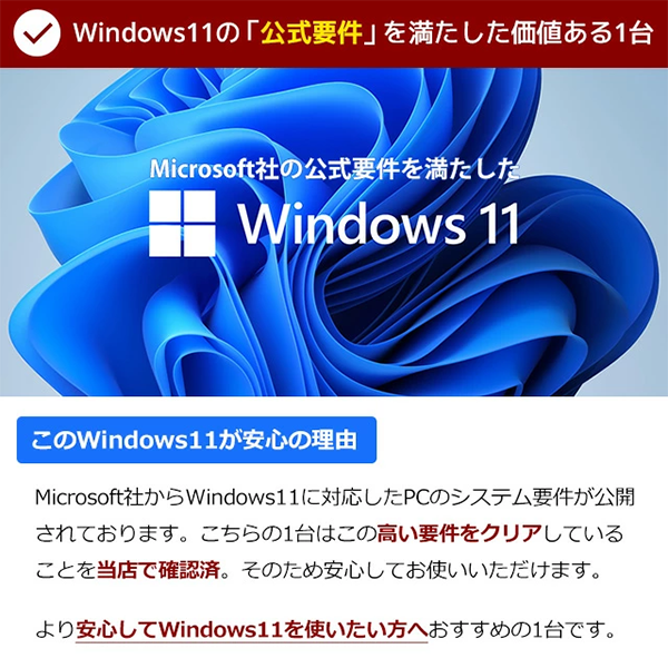 Windows11に導入