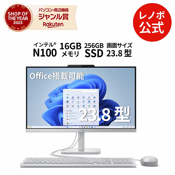 デスクトップPC 一体型 レノボ A100 N100 Win11 Office 2024可能
