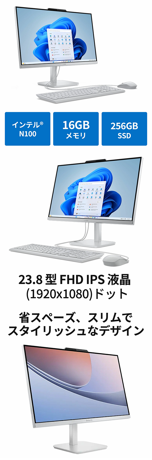 デスクトップPC 一体型 レノボ A100 N100 Win11 Office 2024可能
