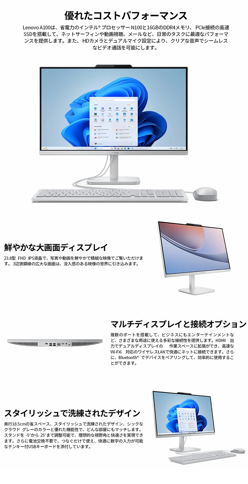 デスクトップPC 一体型 レノボ A100 N100 Win11 Office 2024可能

