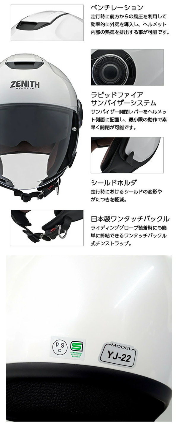 ジェット ヘルメット YJ-22II ZENITH Y's GEAR ヤマハ YAMAHA