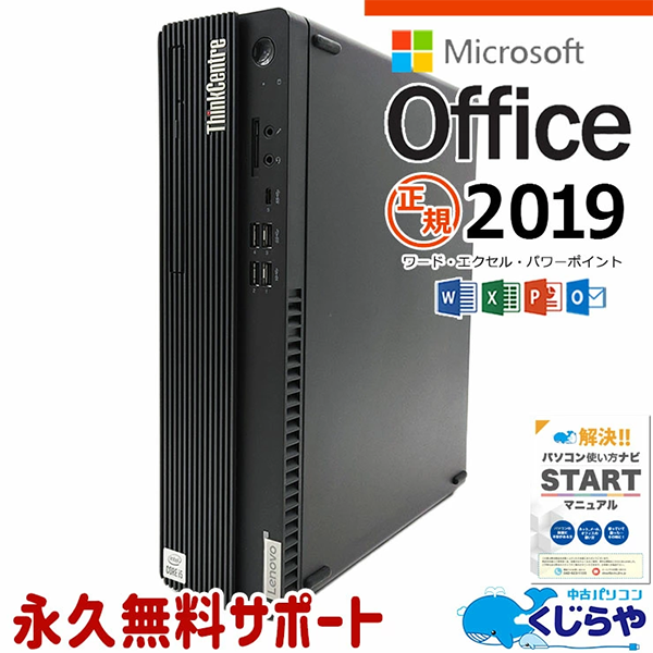 中古 デスクトップパソコン PC レノボ Lenovo ThinkCentre M70s 10世代 Core i5 Windows11 Pro