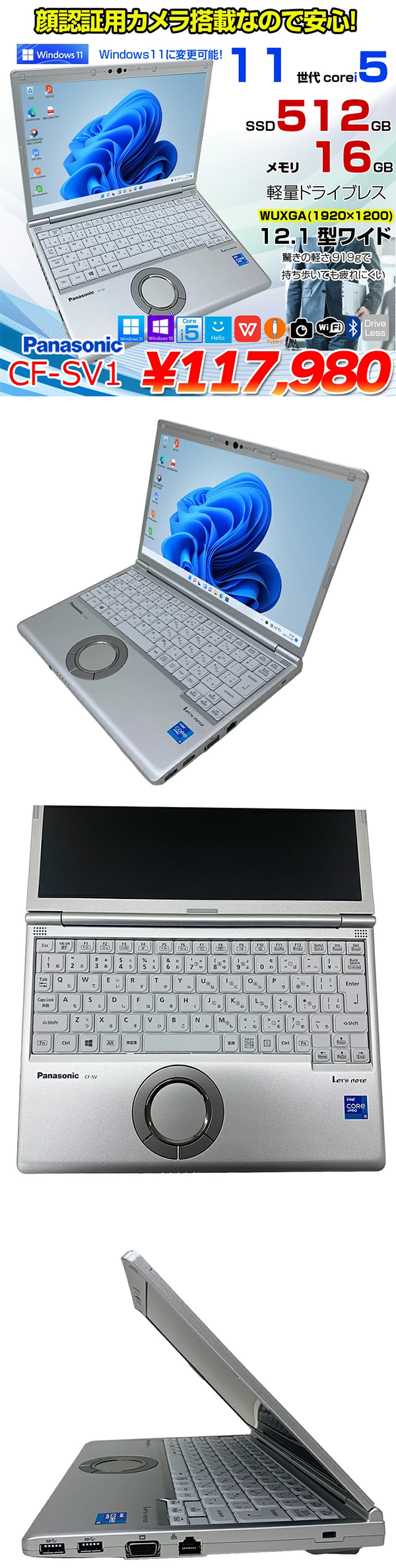 中古 ノートパソコン PC パナソニック レッツノート SV1 11世代 Corei5 Wi-fi6 Windows11 12.1型