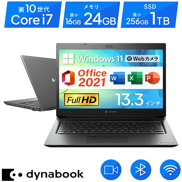 中古 ノートパソコン PC Dynabook S73 10世代 Core i7 13.3型 Windows11