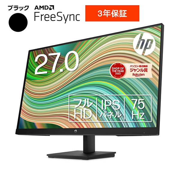 新品 フルHD モニター ディスプレイ HP V27i G5 FHD 27型
