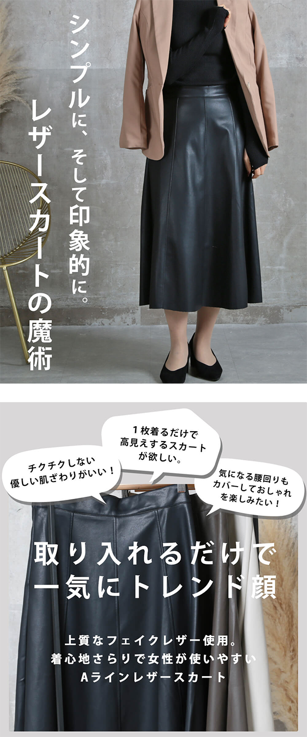 レディース Aライン フェイクレザー フレアスカート 75.5cm丈 バックファスナー