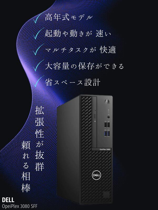 中古 デスクトップパソコン PC DELL OptiPlex 3080 SFF 10世代 Core i5 Windows11 Pro
