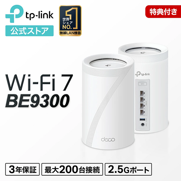 新品 無線LANルーター 親機 BE9300 トライバンド AIメッシュ TP-Link