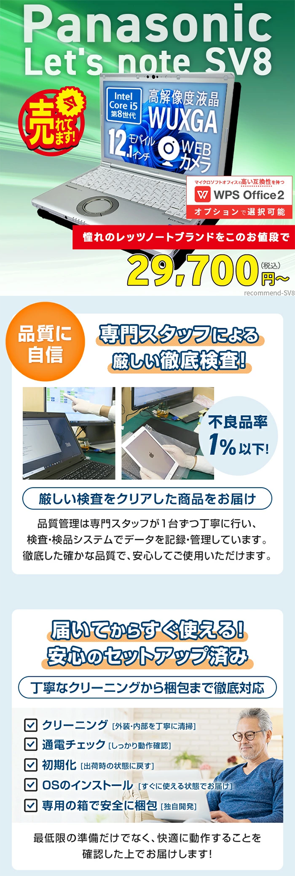 中古 ノートパソコン PC パナソニック レッツノート SV8 8世代 Core i5 Windows11 12.1型
