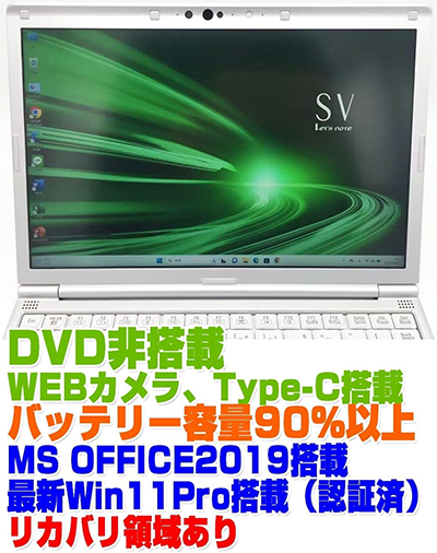中古 ノートパソコン PC パナソニック レッツノート SV8 8世代 Core i5 Windows11 12.1型