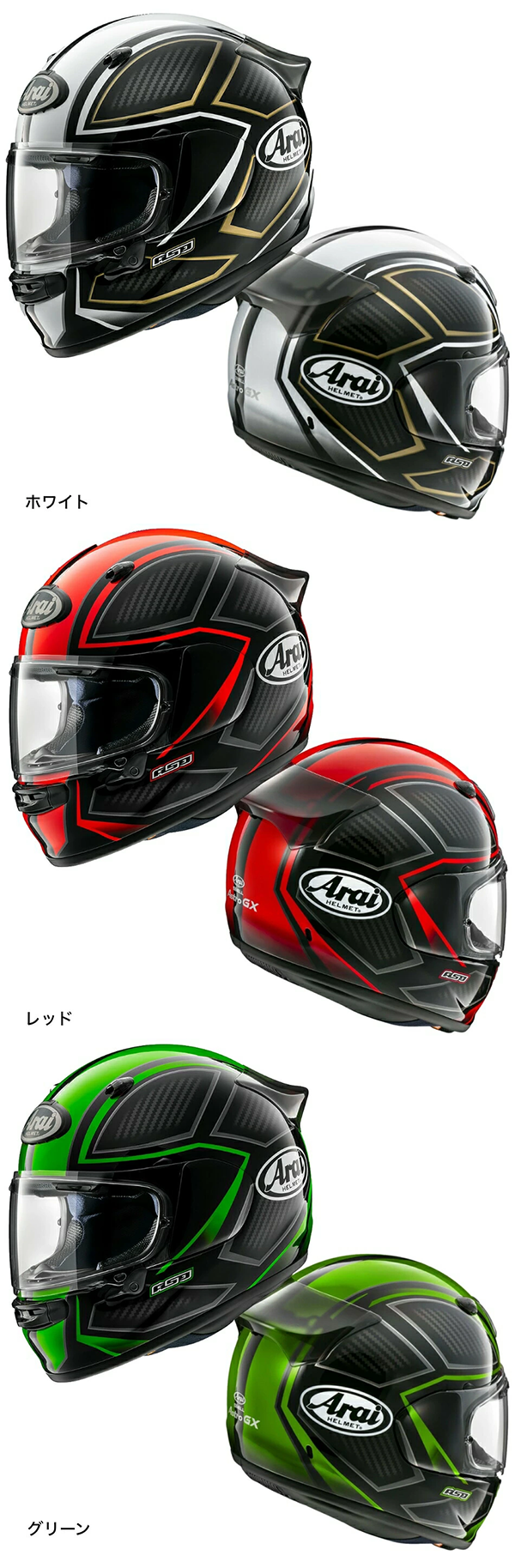 フルフェイス ヘルメット ASTRO-GX SPINE Arai アライ
