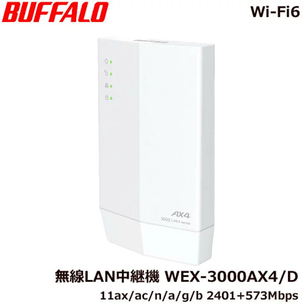 新品 無線LAN 中継機 WEX-3000AX4 バッファロー Buffalo