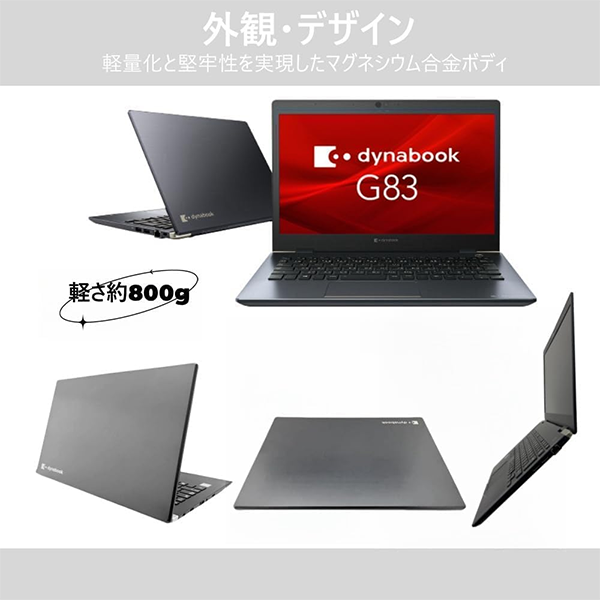 中古 ノートパソコン PC 東芝 dynabook G83 10世代 Core i5 Windows11 13.3型