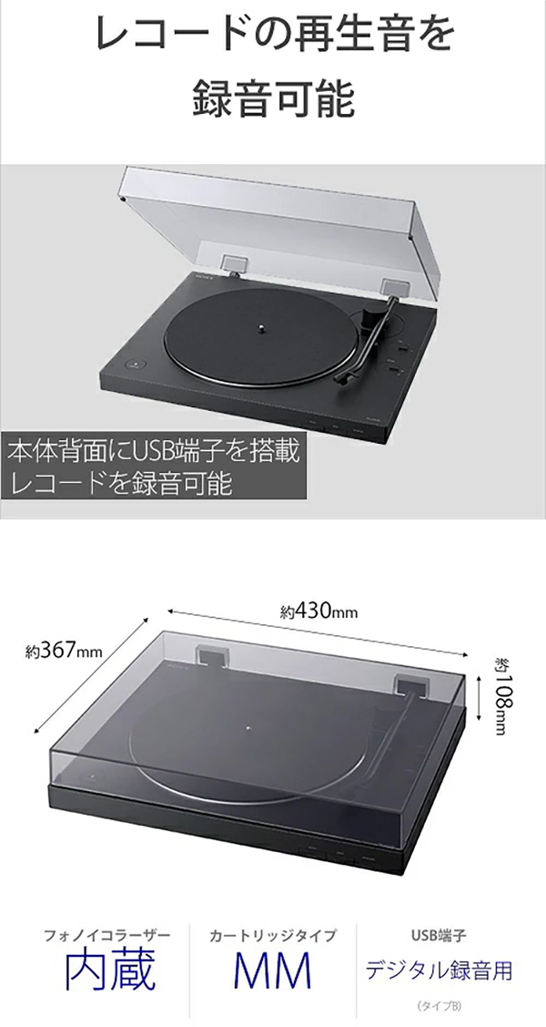 レコード プレーヤー PS-LX310BT SONY ソニー