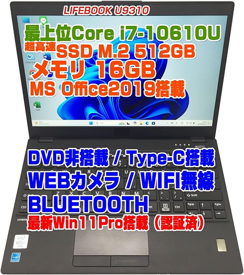 中古 ノートパソコン PC 富士通 LIFEBOOK U9310 10世代 Intel Core i7 Windows11 Pro 13.3型 Wps Office