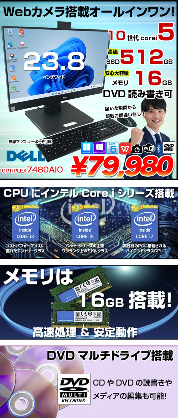 中古 デスクトップパソコン PC 一体型 23.8インチ DELL OptiPlex 7480 AIO 10世代 Core i5 Windows11 Pro