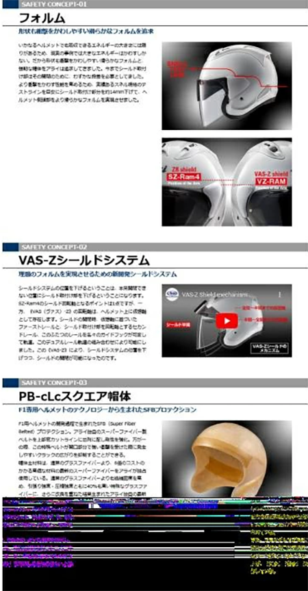 ジェット ヘルメット ブロッサム VZ-RAM アライ ARAI