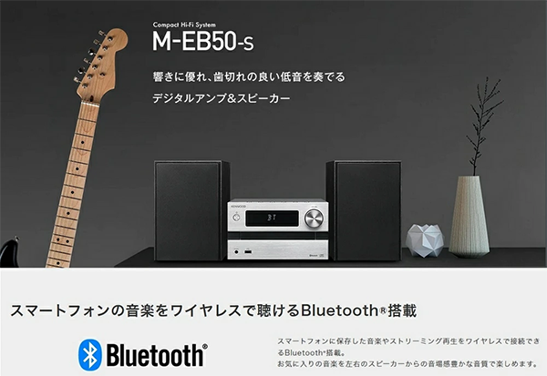 コンパクト HiFi コンポ M-EB50-S KENWOOD ケンウッド