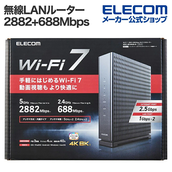 新品 無線LANルーター 親機 エレコム Elecom WRC-BE36QS-B Wi-Fi7 IPv6
