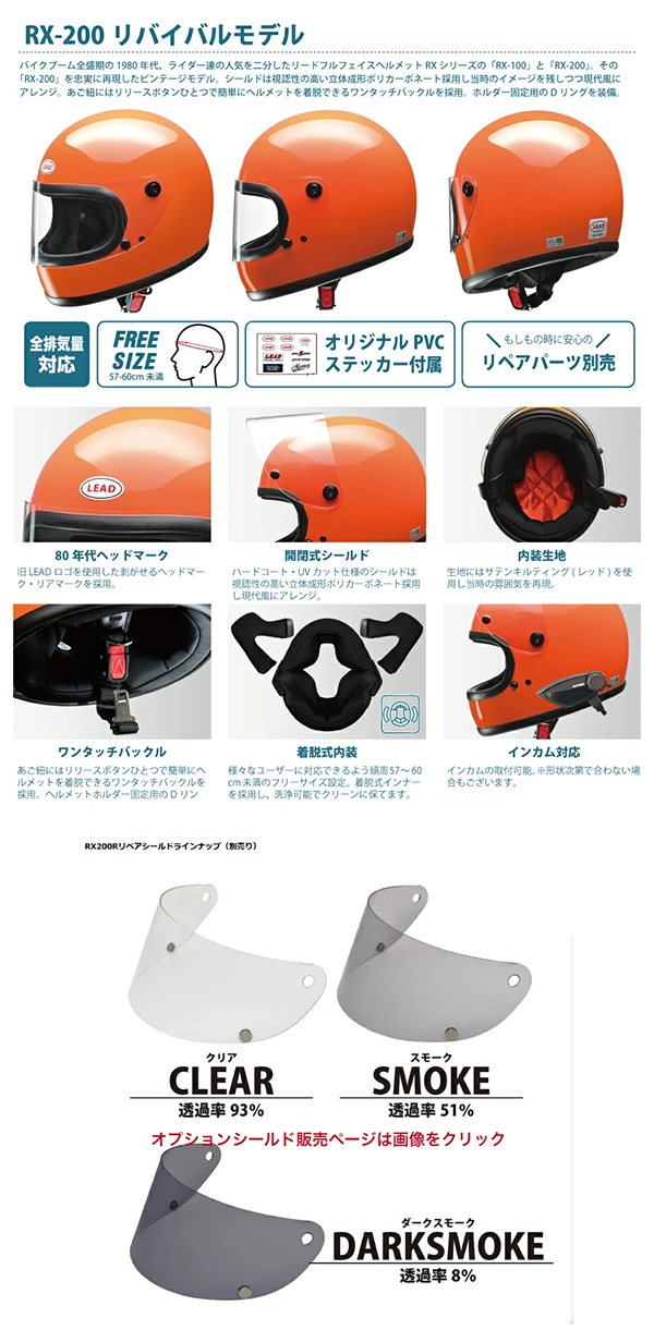 フルフェース ヘルメット RX200R リード工業