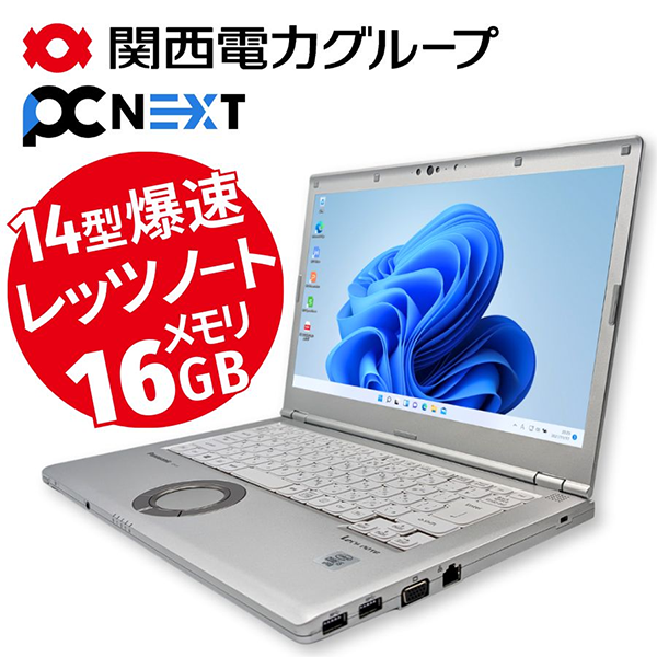 中古 ノートパソコン PC パナソニック レッツノート LV9 10世代 Core i5 Wi-fi6 Windows11 14型