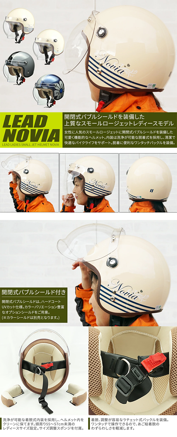 レディース ジェット ヘルメット NOVIA ノービア リード