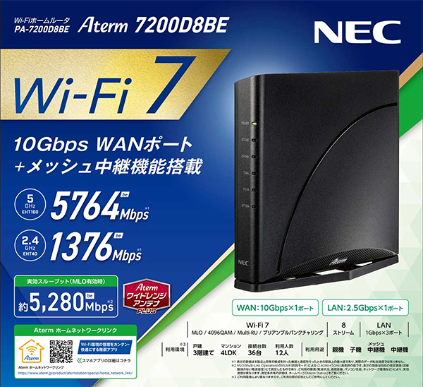 新品 Wi-Fi7 無線ルーター 親機 NEC Aterm 7200D8BE