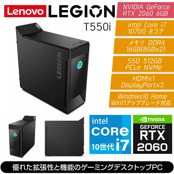 中古 デスクトップパソコン PC レノボ Lenovo Legion T550i 10世代 Core i7 WI-FI6 Windows10