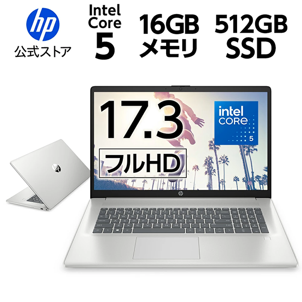 新品 ノートパソコン PC HP 17-cn Core i5-120U Wi-Fi6 17.3型 Windows11