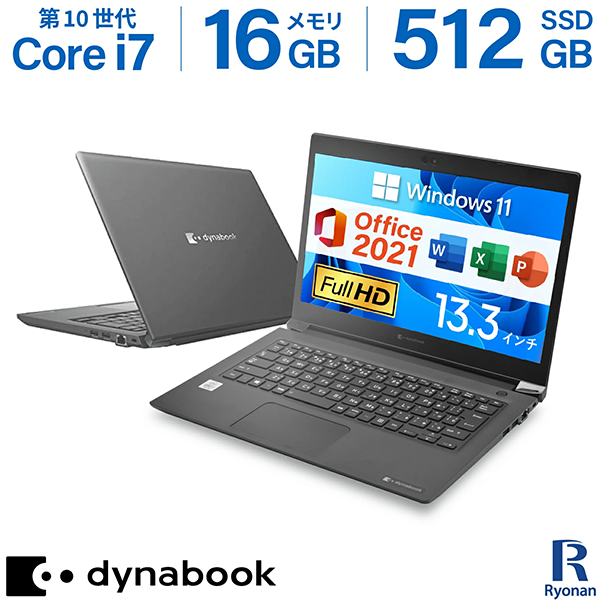 中古 ノートパソコン PC Dynabook S73 10世代 Core i7 Wi-Fi6 Windows11 13.3型