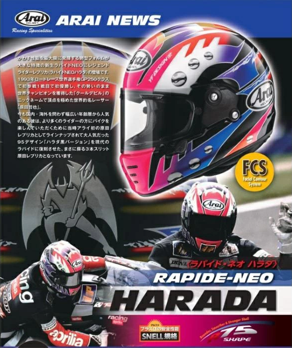 フルフェース ヘルメット RAPIDE-NEO HARADA Arai アライ