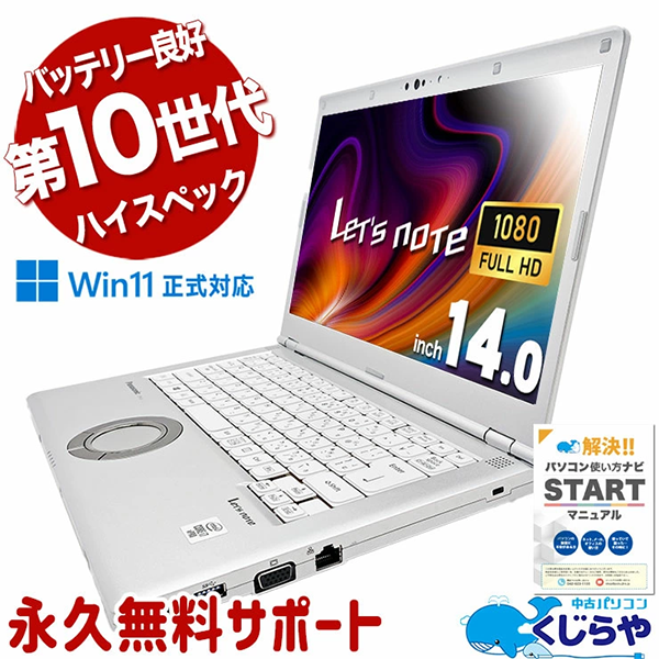 中古 ノートパソコン PC パナソニック レッツノート LV9 10世代 Core i7 Wi-fi6 Windows11 14型