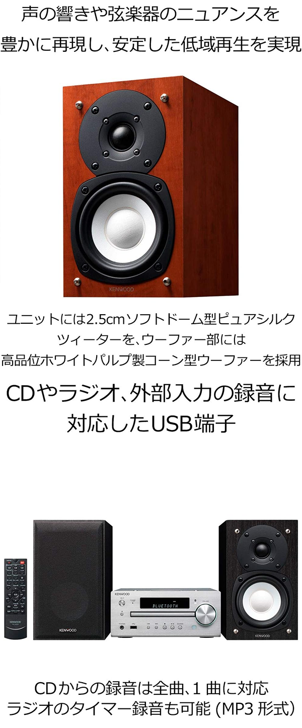 コンポ CD デジタルアンプ 2WAYスピーカー Bluetooth K-515-N KENWOOD