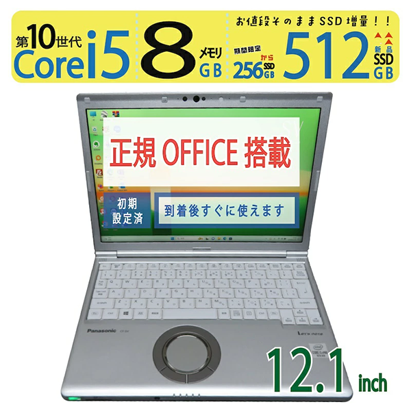 中古 ノートパソコン PC パナソニック レッツノート SV9 10世代 Core i5 Wi-fi6 Windows11 12.1型
